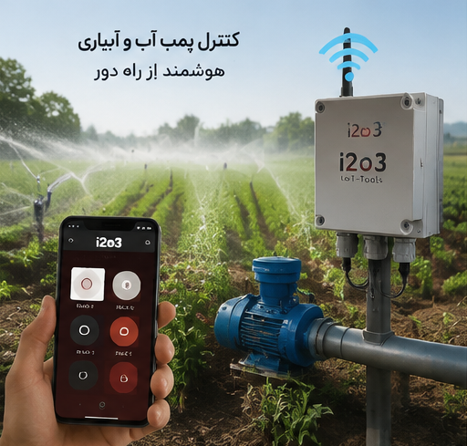 کنترل از راه دور با RM-I2O3